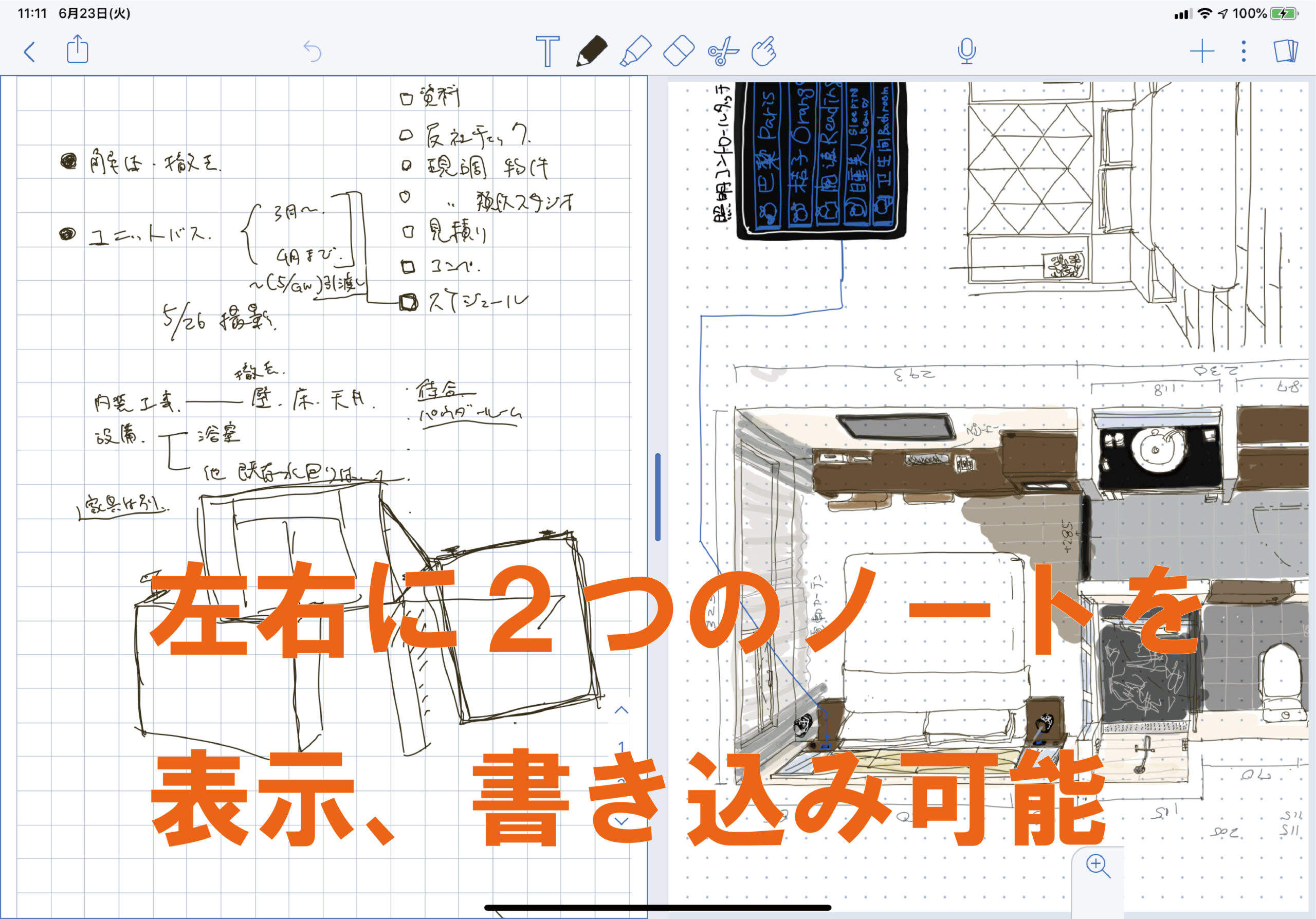 Ipadで仕事に役立つアプリ Notability C H Blog